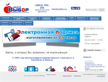 Tablet Screenshot of icvibor.ru